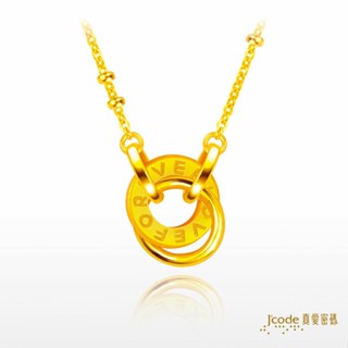 【J’code真愛密碼】永恆緣份 黃金項鍊 9999純黃金 雙環 情人 禮物 美鑫 24西洋