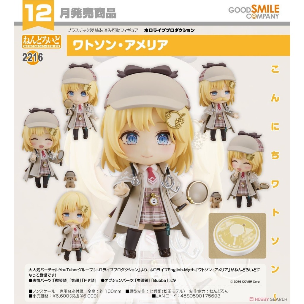 【元氣箱】現貨 GSC 黏土人 hololive 華生 艾米莉亞 AME 阿梅 NO.2216