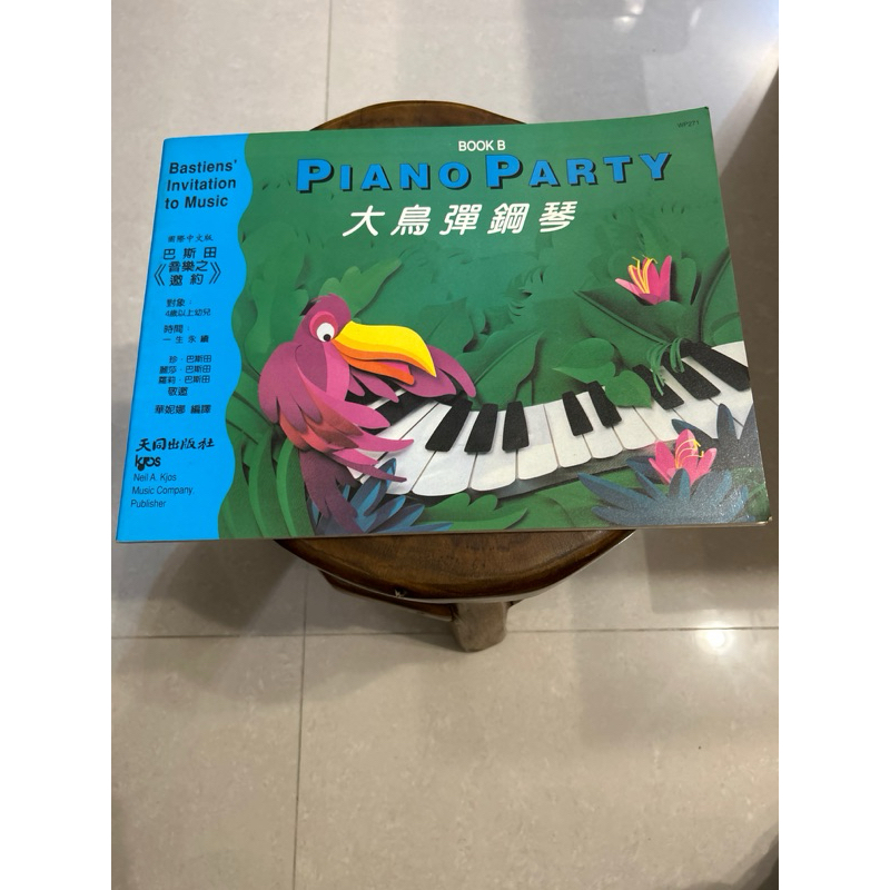 二手/PIANO PARTY 大鳥彈鋼琴