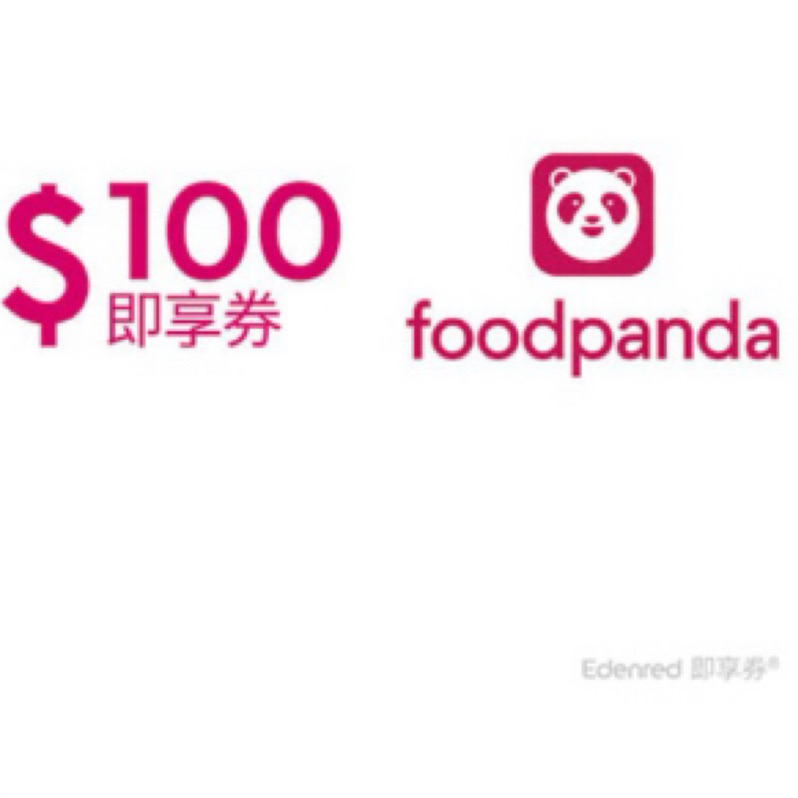 foodpanda 優惠碼 100元好禮即享券