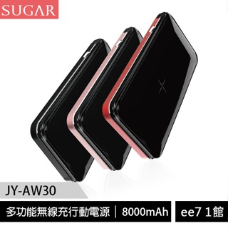 SUGAR JY-AW30 8000mAh POWER BANK三合一多功能無線充行動電源 [ee7-1]