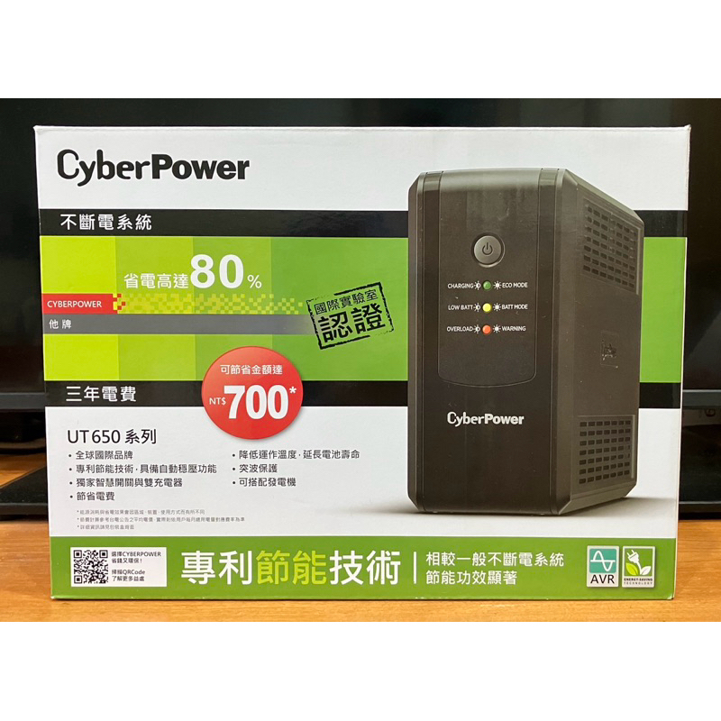 CyberPower 不斷電系統 UT650G 在線互動式
