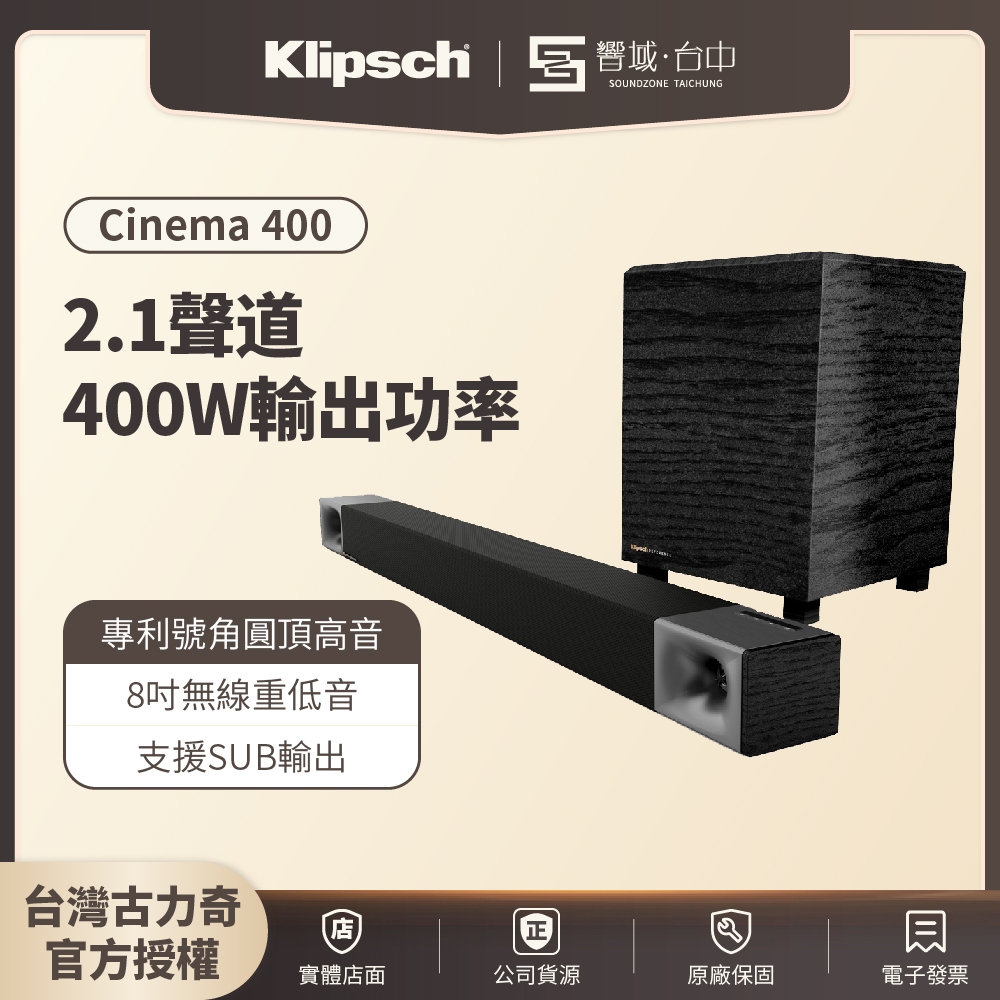 【台中聲霸展間】Klipsch古力奇 Cinema 400 2.1聲道 聲霸Soundbar 家庭劇院 原廠公司貨