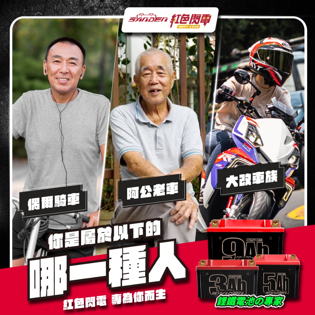 紅色閃電新版全規格 鋰鐵機車電池 最新超級電容升級7A 7B勁戰DRG FORCE雷霆S SMAX JETS南桃園電池