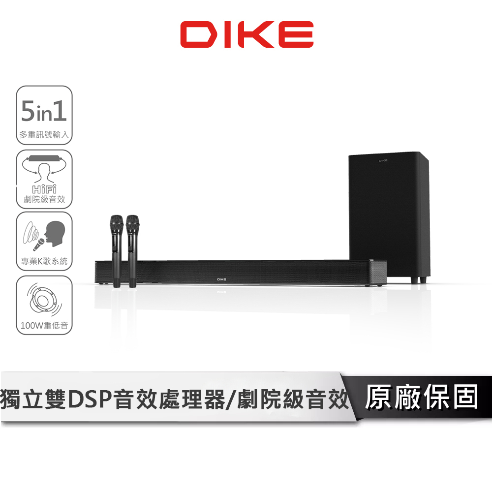 DIKE 重低音家庭劇院 【 KTV 家庭音響 套組】 Soundbar 聲霸 卡拉OK 藍芽音響 點歌機 藍芽喇叭