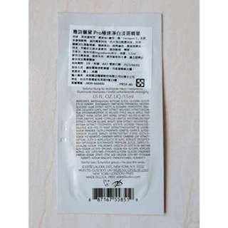 雅詩蘭黛 Pro極速淨白淡斑精華 1.5ml