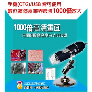 【JAR嚴選】1000倍手機USB高清數位顯微鏡(附金屬支架) USB電子顯微鏡 usb顯微鏡 手機放大鏡 電子顯微鏡