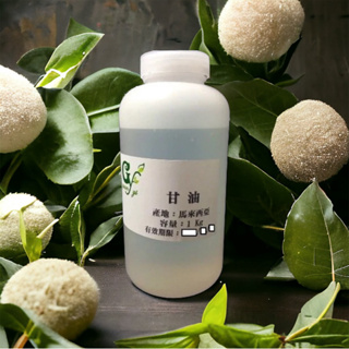 P&G寶僑 甘油 VG 蔬菜甘油 植物甘油 丙三醇【500g 1kg 3kg下標賣場】另有5kg 20kg 30kg賣場