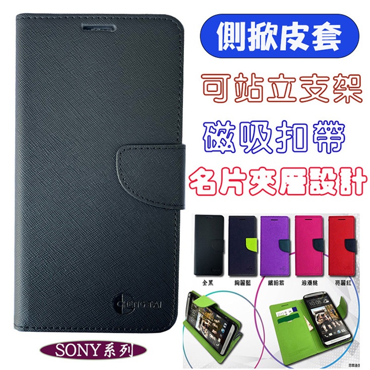 【陽光系列-側翻皮套】SONY XZ1 XZ1 Compact側掀蓋皮套 手機皮套 保護殼 可站立卡片夾層設計