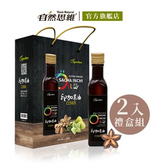 Ogarden100%初榨冷壓印加果油250ml 2入禮盒 Omega369 秘魯 第一道初榨 素食