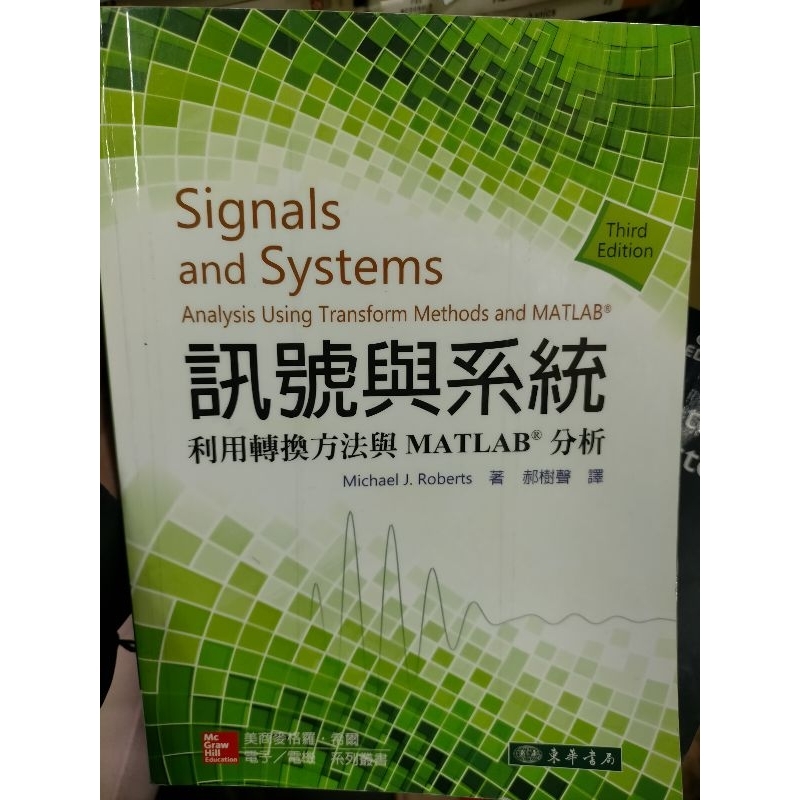 訊號 系統 與傳輸  signals,System,and transforms.  信號與系統  通訊原理  通訊系統