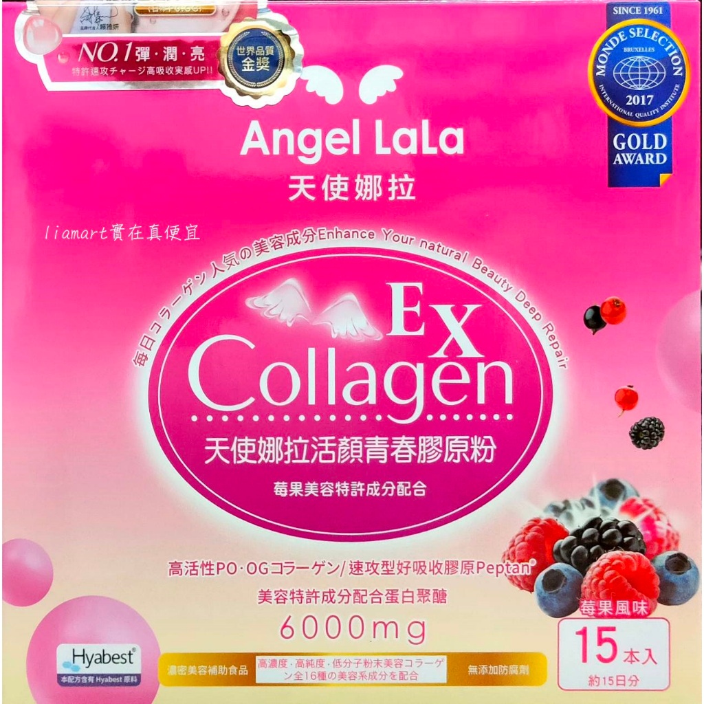 多件優惠下殺↘[莓果口味]Angel LaLa 天使娜拉 EX活顏膠原蛋白粉 日本專利蛋白聚醣(15包/盒)