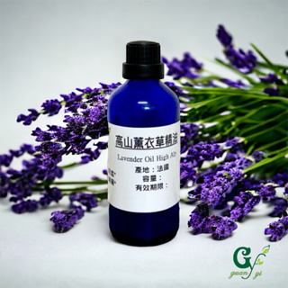 高山薰衣草精油 法國普羅旺斯 Lavender Oil Hihg