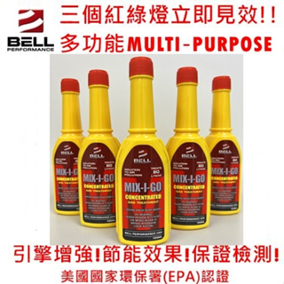美國貝爾BELL汽油添加劑---MIX-I-GO 全效多功能汽油精~添加劑1瓶250~3瓶特價600免運費