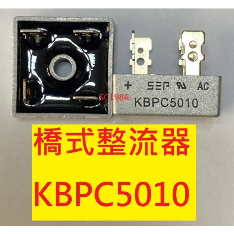 《專營電子材料》KBPC5010 全新 50A 1000V 方型 橋式整流器 5010 鐵腳 橋式 整流器 K5010