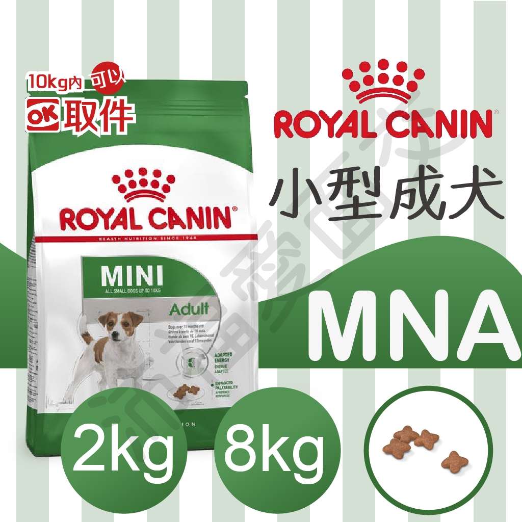 [沛福愛面交] MNAP 法國皇家 PR27 MNA 小型成犬 2kg 8kg 15kg 狗飼料 成犬飼料