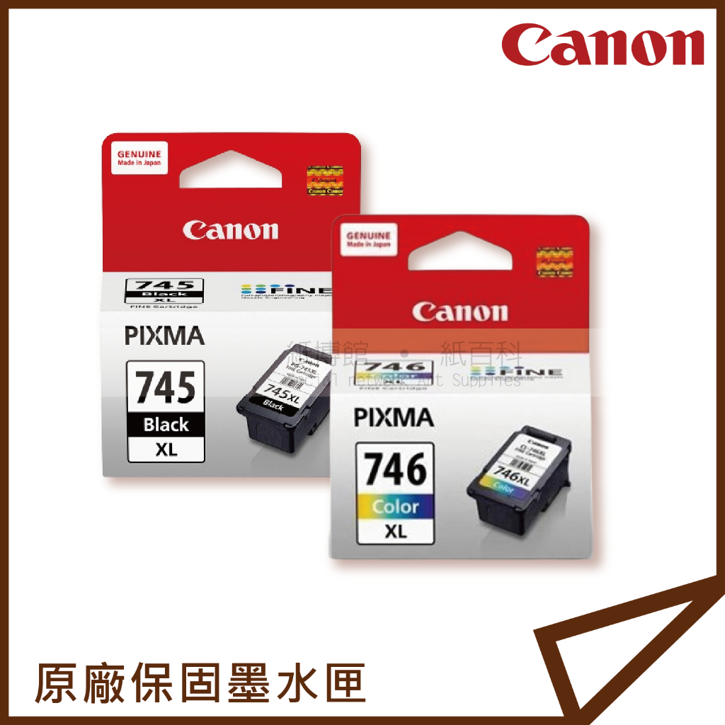 【紙百科-可開紙本發票/電子發票】原廠台灣保固標籤CANON PG-745XL/CL-746XL 高容量黑色/彩色墨水匣