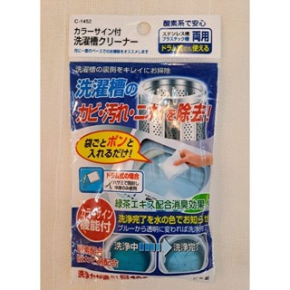 日本綠茶洗衣槽清潔劑100g