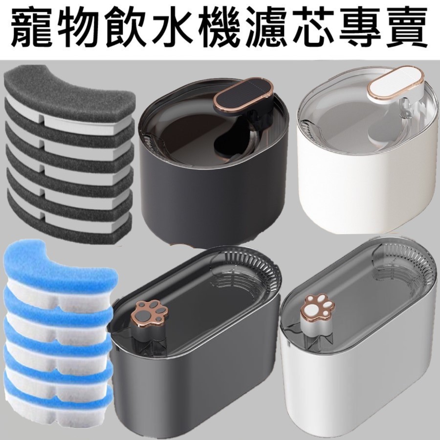 💎台灣12H出貨 高品質濾材增量款💎寵物自動飲水機濾芯，寵物飲水機 貓咪飲水機 貓咪飲水 狗狗飲水 簡約YM-1088