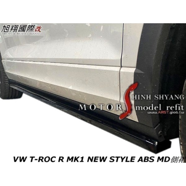 VW T-ROC R MK1 NEW STYLE ABS MD側裙空力套件21-22