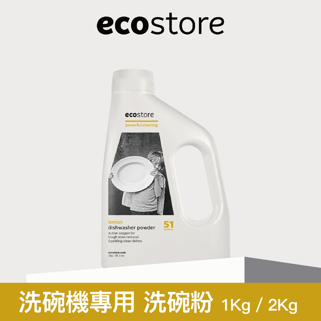 【ecostore 宜可誠】洗碗粉1Kg / 2Kg 瓶裝
