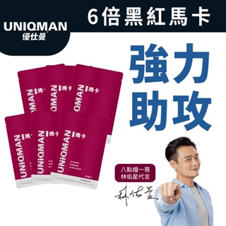 UNIQMAN 瑪卡 膠囊 (30粒/袋)6袋組 馬卡濃縮/黑紅馬卡/鹿茸/幸福戰力/滋補精氣神/男性保健 官方旗艦店