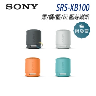 超取免運 Sony SRS-XB100 可攜式 無線藍牙 喇叭 防水防塵 藍牙5.3 免持通話 黑/橘/藍/灰