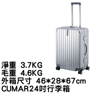CUMAR【SP-2401】 24吋行李箱
