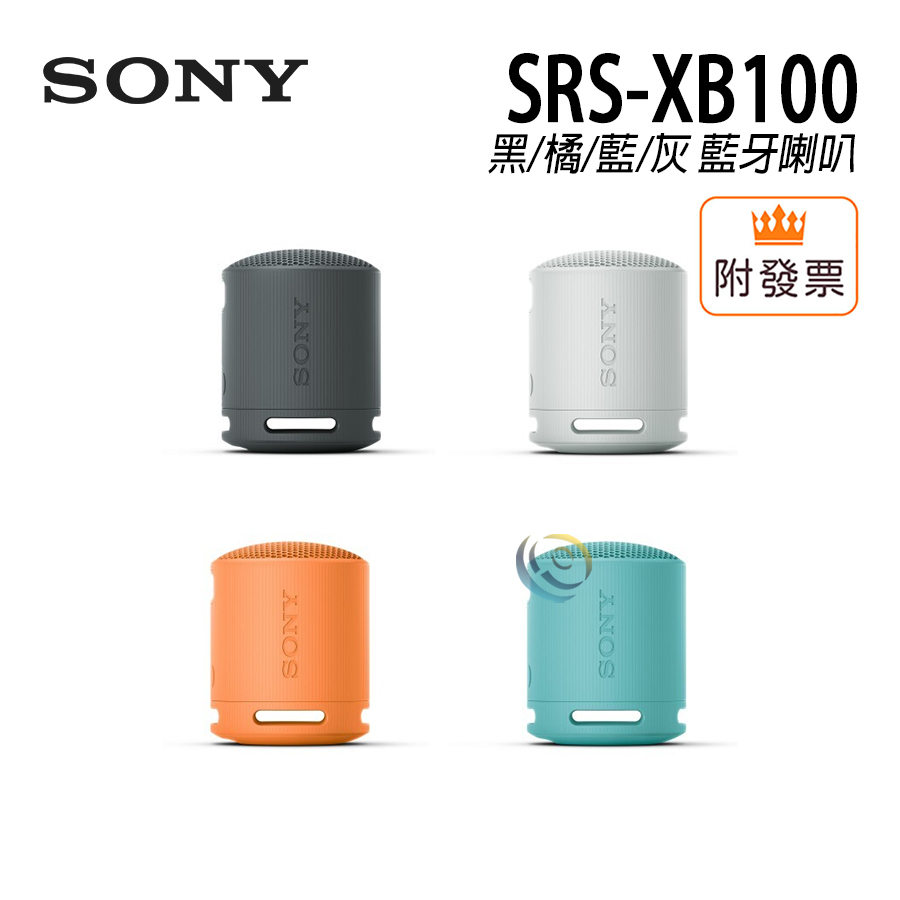 超取免運 Sony SRS-XB100 可攜式 喇叭 無線藍牙 防水防塵 藍牙5.3 免持通話 黑/橘/藍/灰
