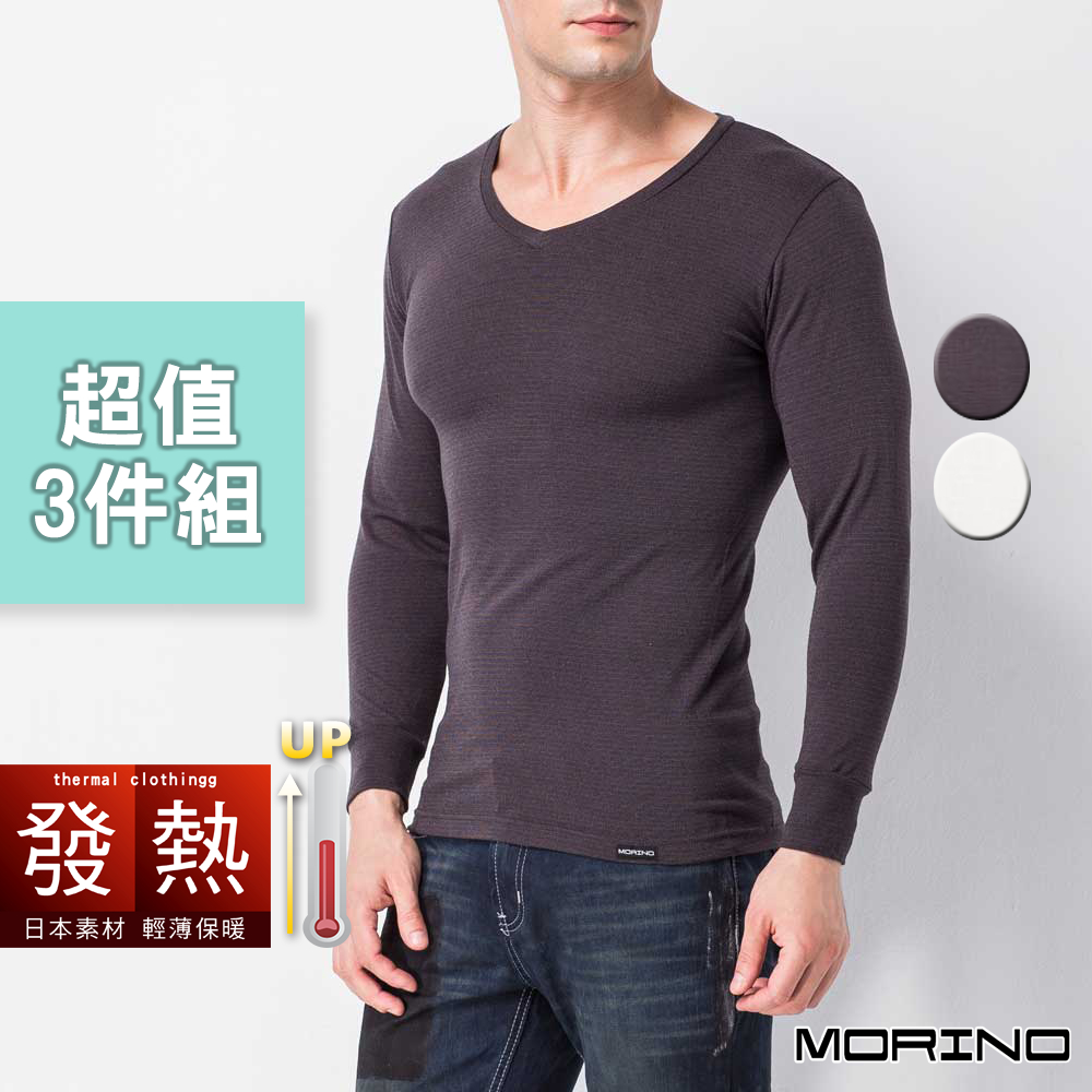 【MORINO】日本素材長袖發熱衣_V領衫(超值3件組) MO5508 男內搭衣