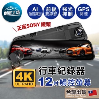 🔥WIFI版👍4K高畫質畫質👍24H停車監控👍科技執法提醒👍全觸控螢幕⚡SONY鏡頭⚡行車記錄器⚡電