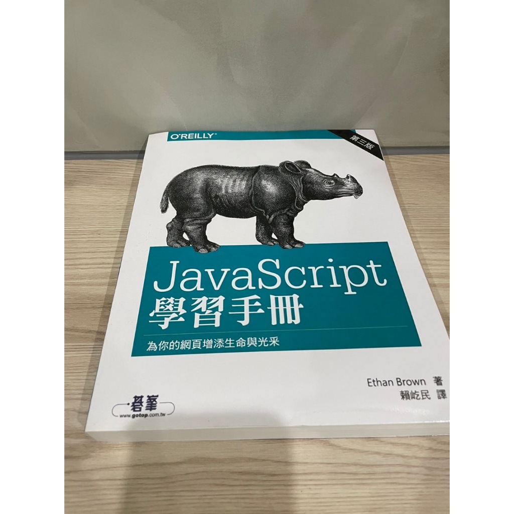 JavaScript 學習手冊(第三版)