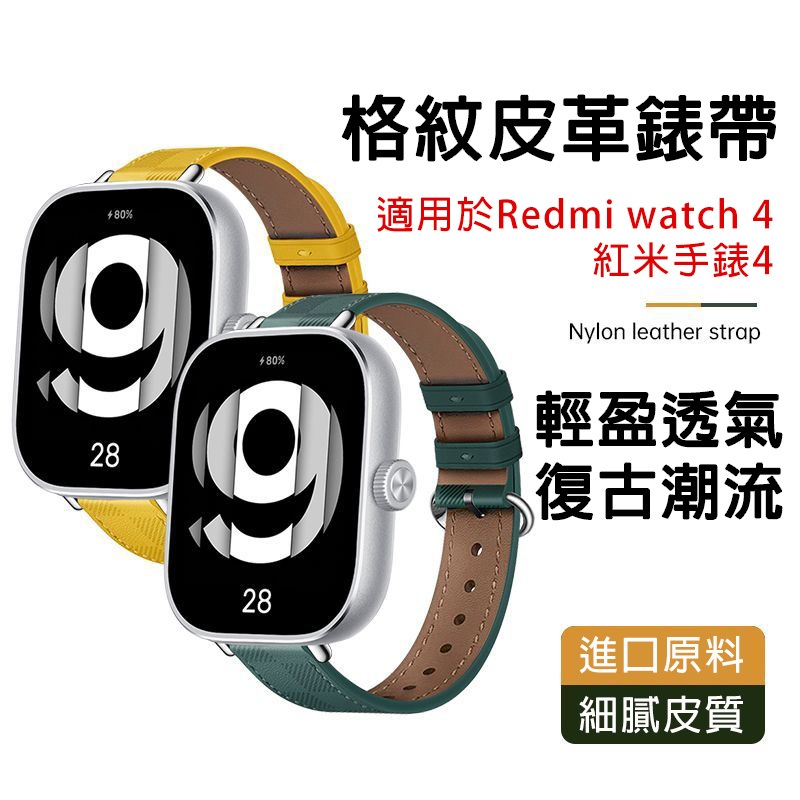 適用 Redmi watch 4 格紋皮革錶帶 小米 Redmi watch 4 可用錶帶 紅米4 紅米手錶4 通用錶帶