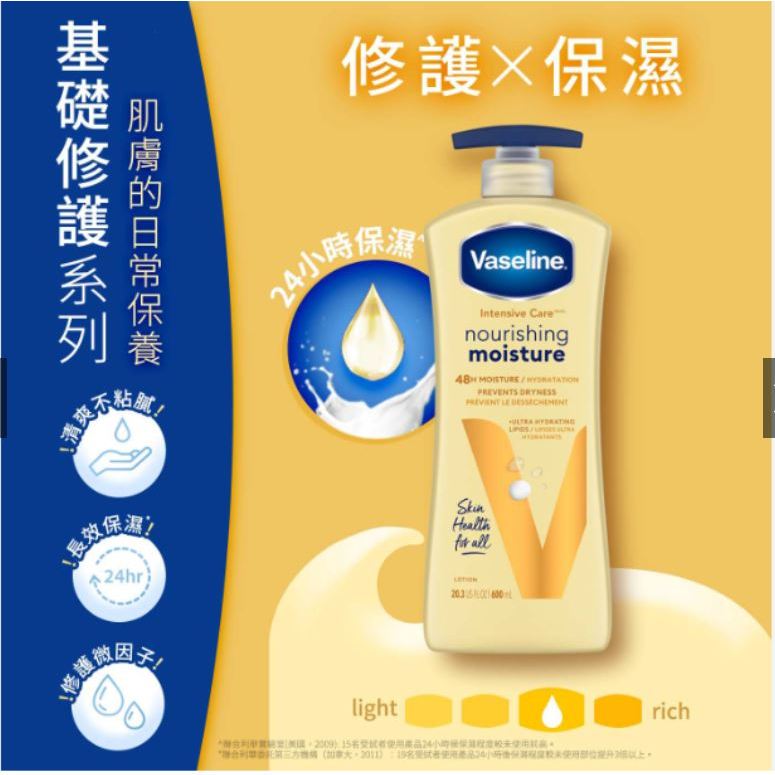 VASELINE 凡士林 進口潤膚身體乳液 600ml / 295ml 專業修護 無香 低刺激性 低敏