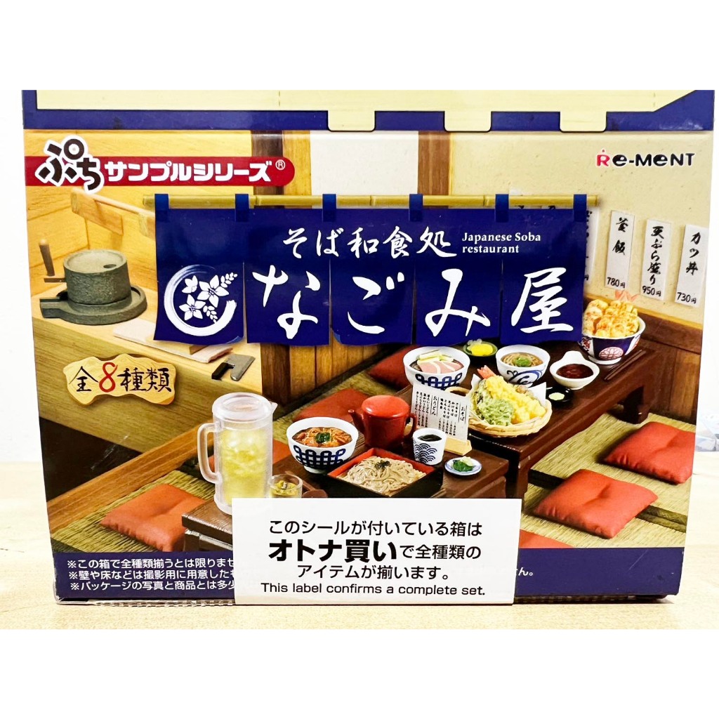馨好物現貨 公司貨 RE-MENT 蕎麥麵和食處NAGOMIYA 盲盒 景品 盒玩 扭蛋 轉蛋 模型 和食 日本料理模型