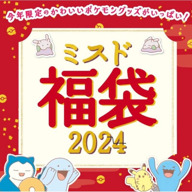 全新現貨日本Mister Donut 2024 2023寶可夢 福袋Pokemon 皮卡丘