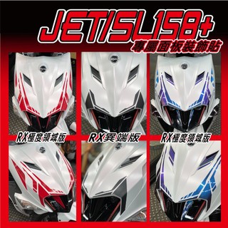 【拉迪賽創意設計】Super C JET 158 SL+ JETSL+ 專屬彩貼 面板裝飾貼