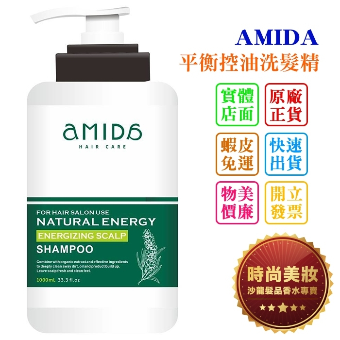 時尚美妝 AMIDA 平衡控油洗髮精 1000ml 批發