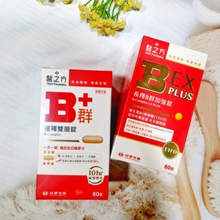 1+1《臺塑生醫》醫之方 B群EX PLUS加強錠(60錠/盒)+緩釋B群雙層錠(60錠/盒)