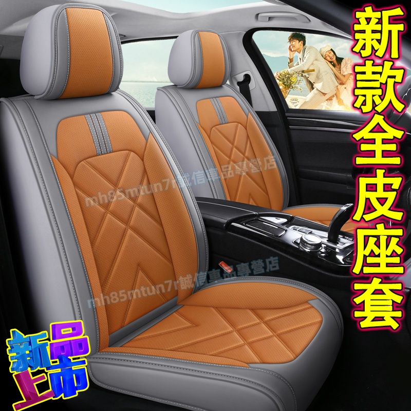 汽車座椅套 豐田Rav4 Altis Yaris Vios本田City Civic Crv Fit座套日產Tiida皮套