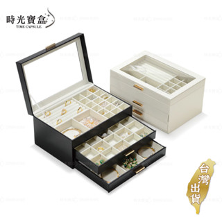 三層皮革飾品收納盒-磁吸掀蓋款 臺灣出貨 開立發票 飾品盒 首飾盒 珠寶盒 珠寶盒飾品收納-時光寶盒8715