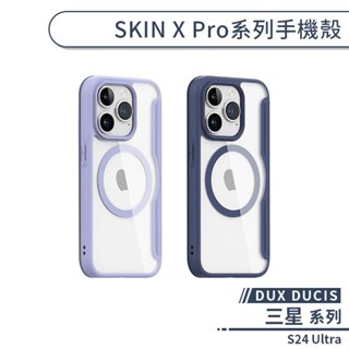 【DUX DUCIS】三星 S24 Ultra SKIN X PRO磁吸皮套 保護套 手機殼 保護殼