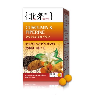 北条博士 Dr.Hojyo 薑黃素&胡椒鹼 60粒【新高橋藥局】日本嚴選