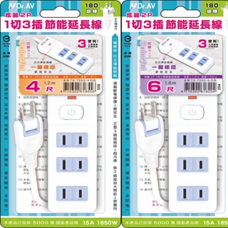 🚀炫麗一鍵總控2P1切3插節能延長線(4尺/6尺)