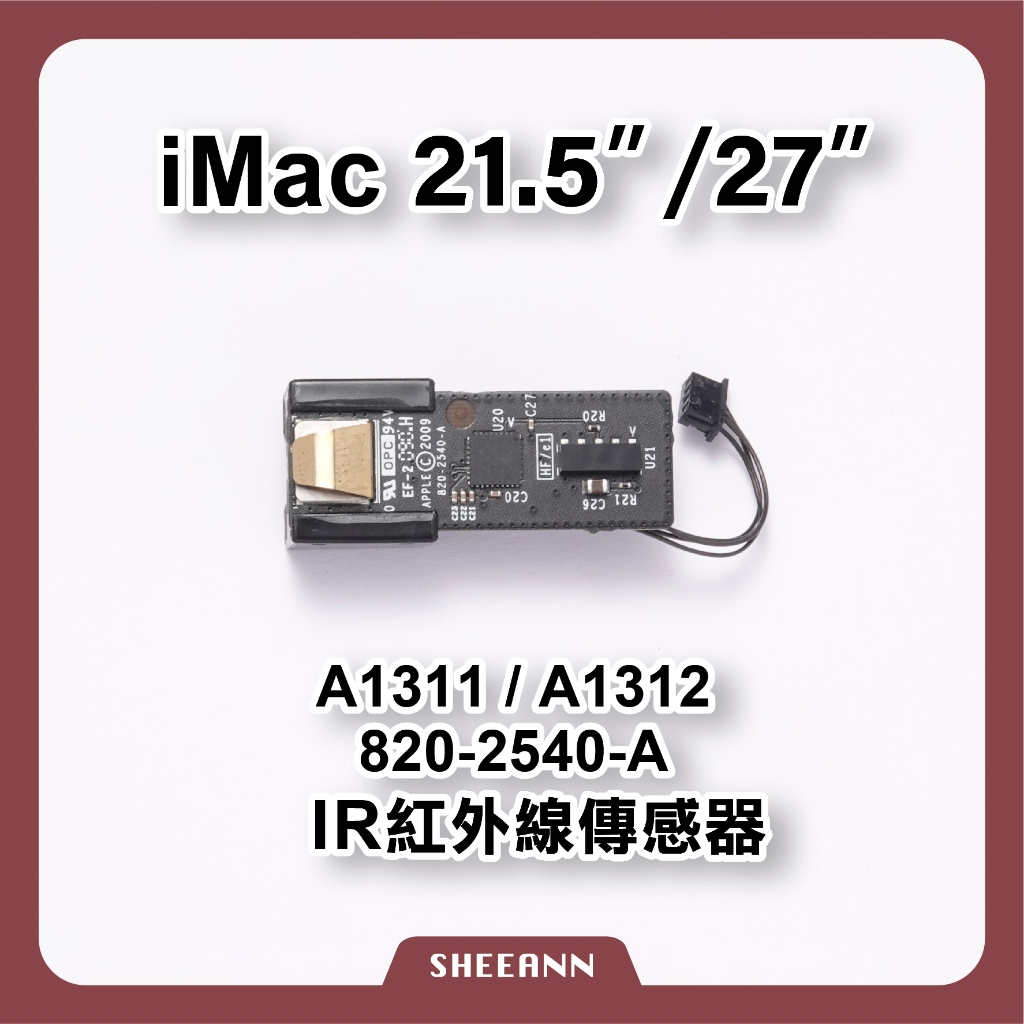 A1311 A1312 IR紅外線傳感器 延接排線 延接線 820-2540-A Mac維修零件 iMac 21.5吋