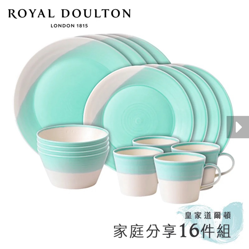 【Royal Doulton 皇家道爾頓】 恆采系列16件式餐具組，全新便宜出售，碗盤，杯子，陶瓷，有質感
