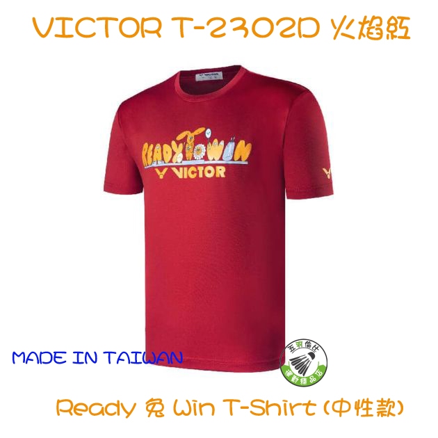 五羽倫比 VICTOR 勝利 T-2302 D 火焰紅 T-Shirt 短袖 中性款 Ready 兔 Win 羽球上衣