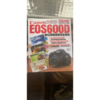 Canon EOS600D數位單眼相機完全解析