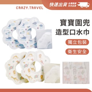 旅行外出用拋棄式口水圍兜 寶寶吃飯脖圍 無紡布免洗飯兜 一次性口水巾 外出 拋棄式 圍兜兜