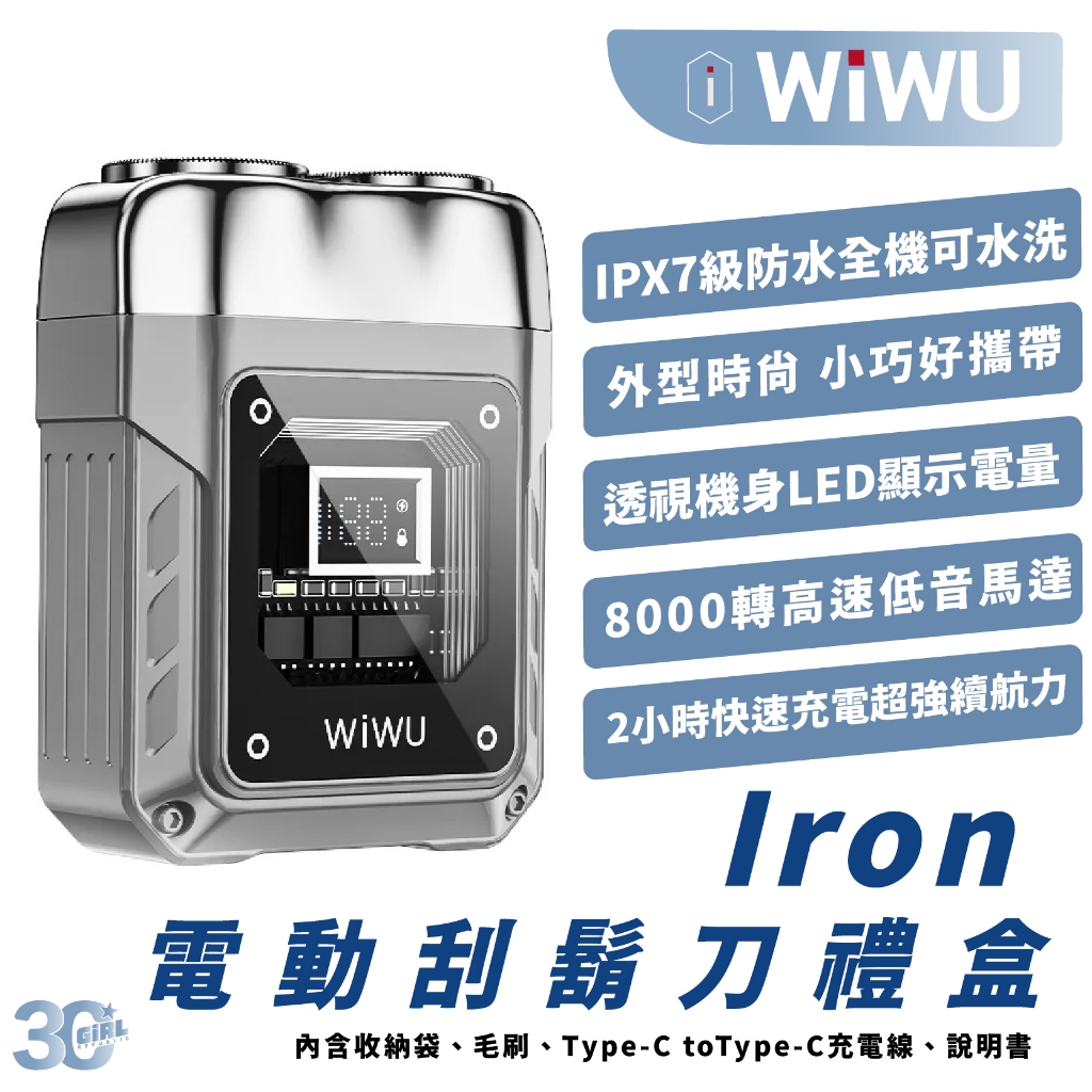 WiWU Iron 電動 充電 便攜 旅行 防水 IPX7 刮鬍刀 剃鬚刀 剃刀 禮盒